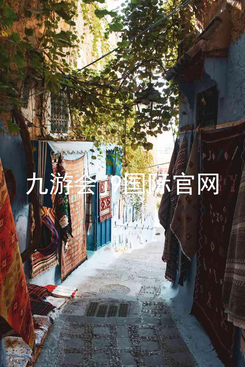 九游会j9国际官网
